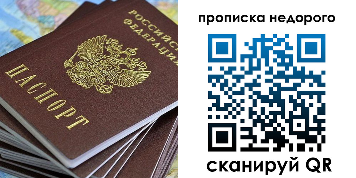 прописка штамп в Астрахани