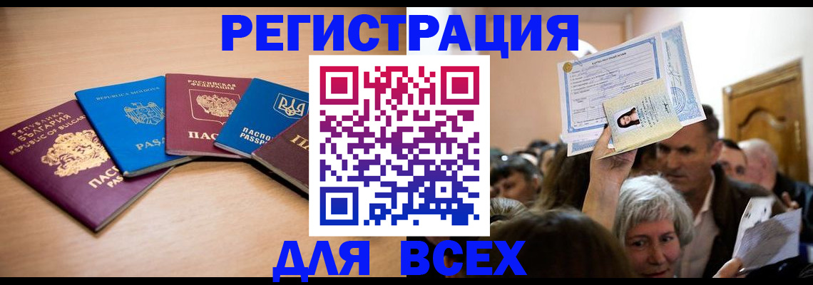 где прописаться в Астрахани