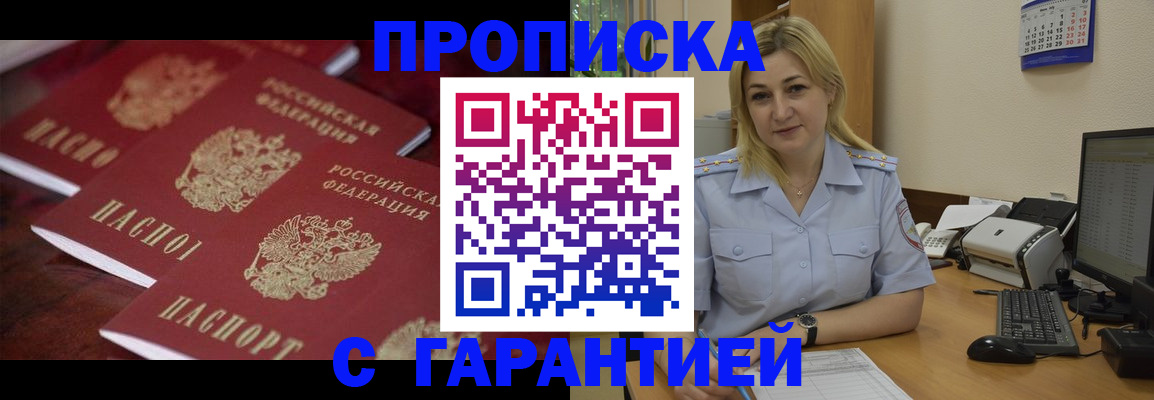 прописка ребенка в Астрахани