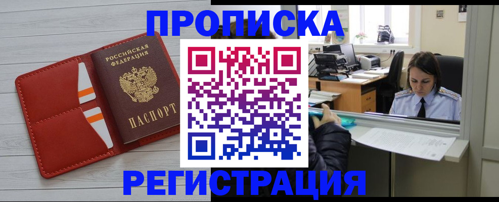 временная регистрация в квартире в Астрахани