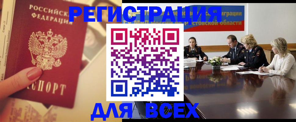 прописка 2025 в Астрахани