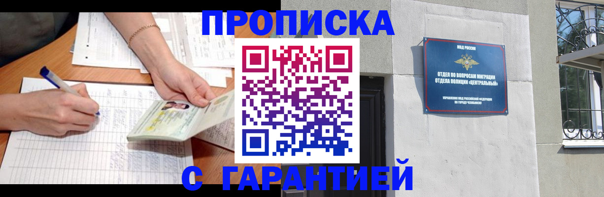 прописка поиск в Астрахани