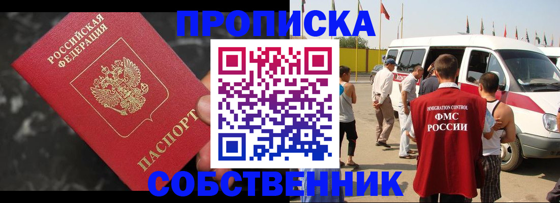 временная регистрация в Астрахани